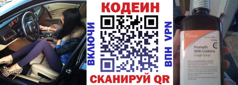 Codein напиток Lean (лин)  Верхний Тагил 
